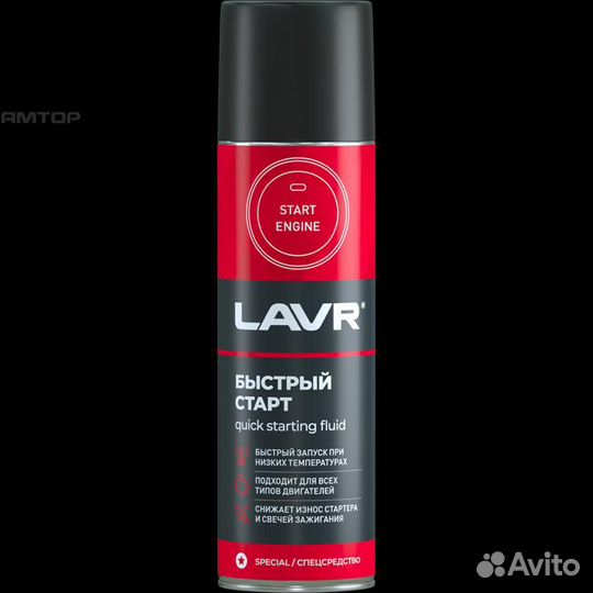 Lavr LN1546 Жидкость Быстрый старт аэроз lavr Quic