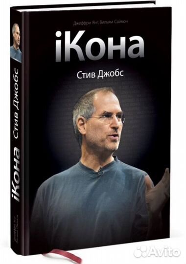 Джефри янг - ikona Стив Джобс