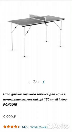 Стол для пинг понга 135*65