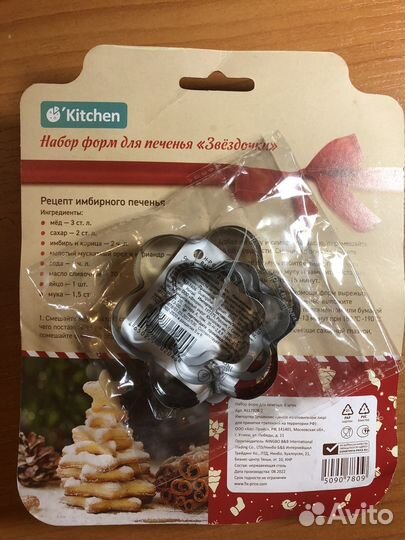 Звезда, цветок - вырубка для печенья