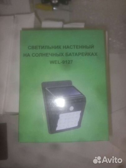 Светильник светодиодный на солнечных батареях