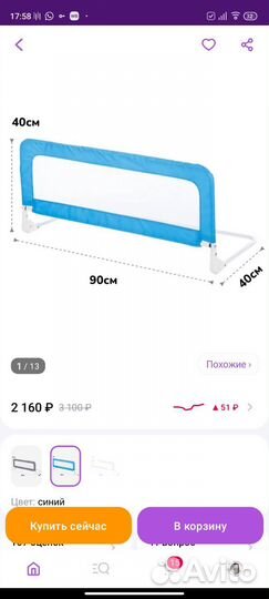 Защитный барьер для кровати