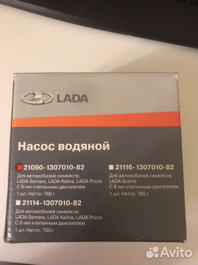 Помпа ваз 8кл