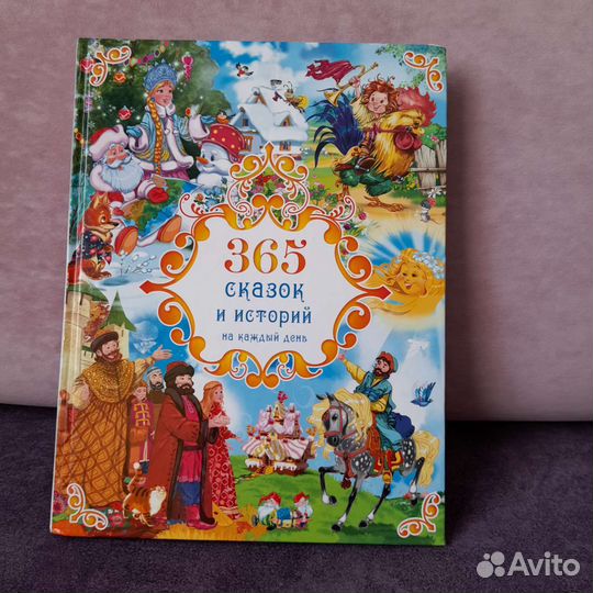 Сказки на каждый день