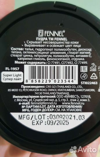 Пудра fennel super light