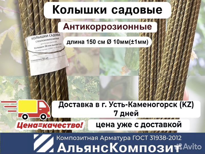 Колышки для помидоров, растений 1,5 м