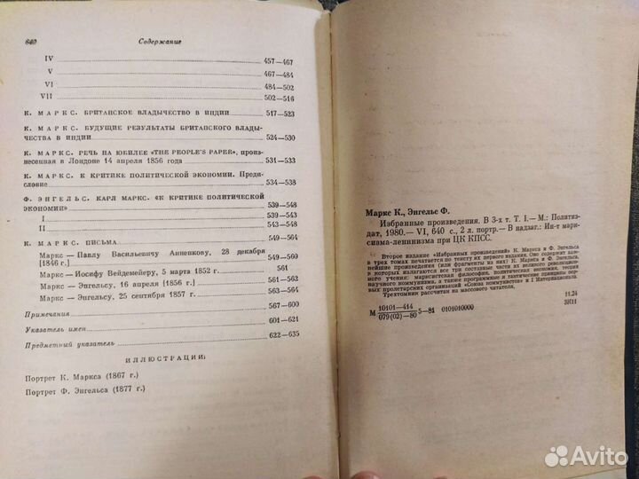 Маркс и Энгельс в 3 тт., История кпсс