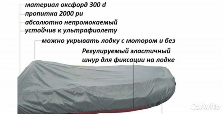 Тент на лодку