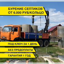 Септик под ключ. Копка септика за 3 часа, Лобня