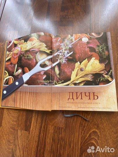 Книга для тех кто любит готовить блюда из дичи