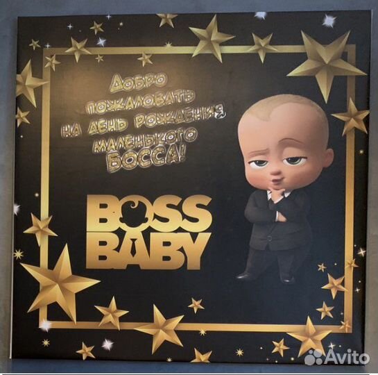 Баннер boss молокосос