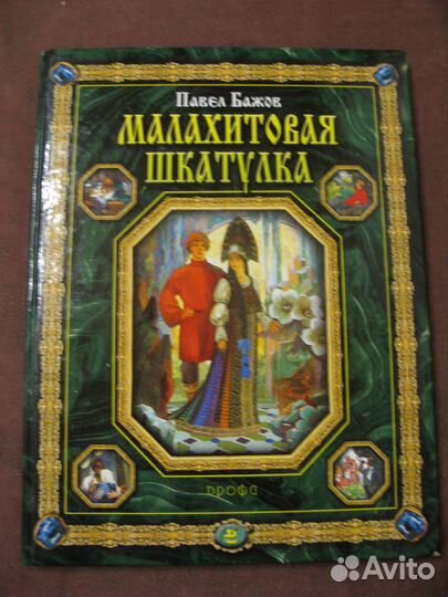 Большие книги сказок