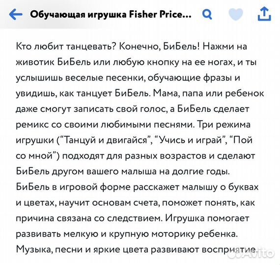 Fisher price Бибель