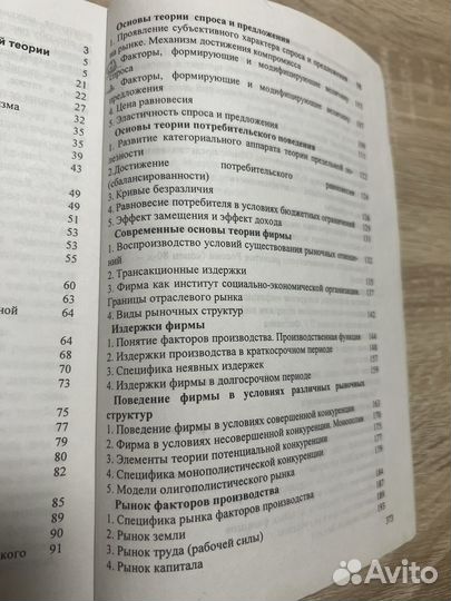 Учебное пособие «Экономическая теория»