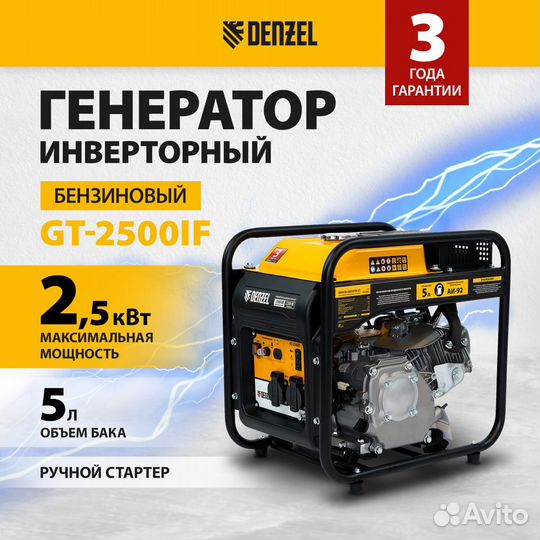 Инверторный генератор denzel GT-2500iF, 2.5 кВт, 2