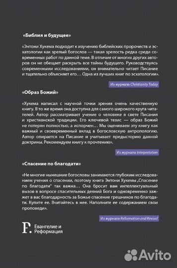«Библия и будущее»
