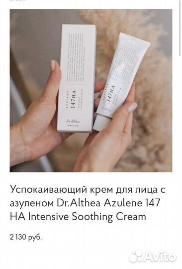 Dr.Althea 147 крем с азуленом и церамидами