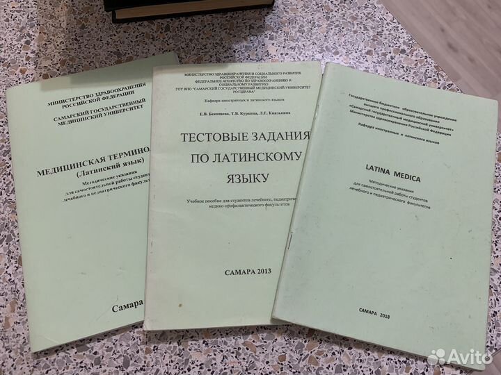 Методички по латыни для медиков