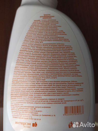 Дезинфицирующее средство Bonsolar и Макси-дез