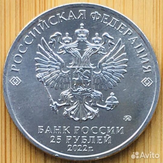 Монета 25 «Иван Царевич и Серый Волк» 2022