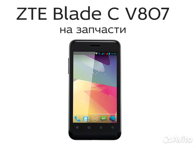 ZTE Blade C V807 на запчасти, авито отправка