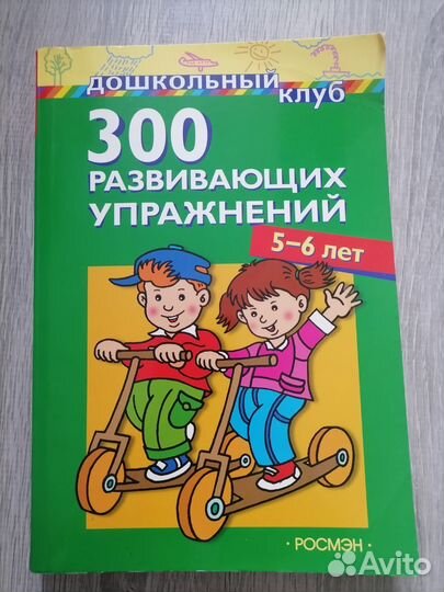 Книга для детей развивающая