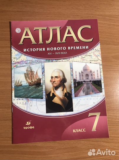 Атлас история нового времени Дрофа