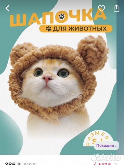 Шапка для кошек и собак