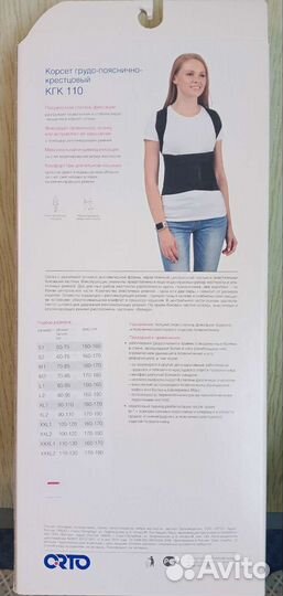 Корсет грудо-пояснично-крестцовый