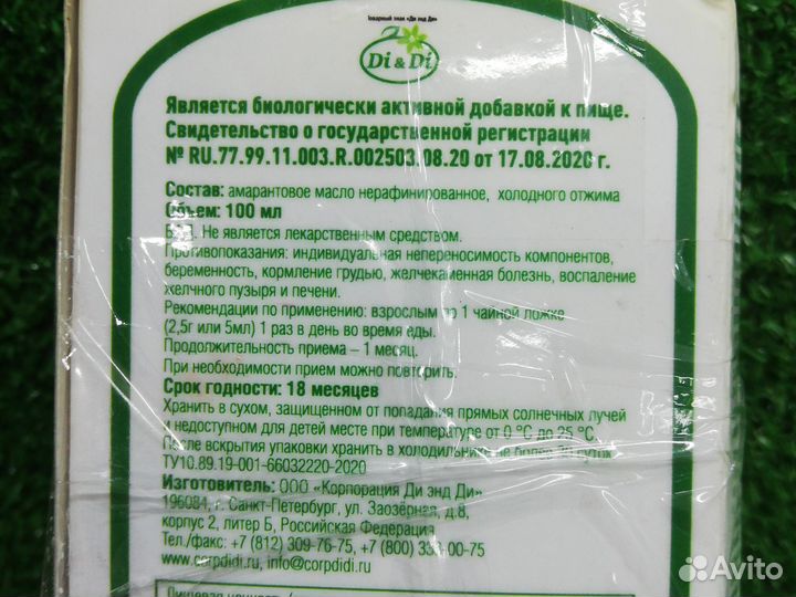 Амарантовое масло