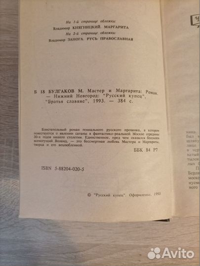 Книга. Михаил Булгаков - Мастер и Маргарита