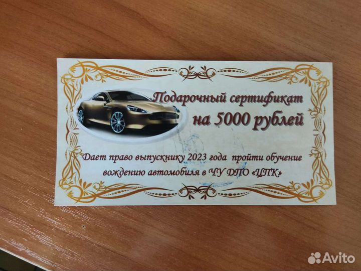 Подарочный сертификат