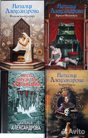 Детективы Натальи Александровой. 37 книг