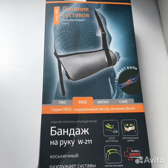 Бандаж на руку косыночный