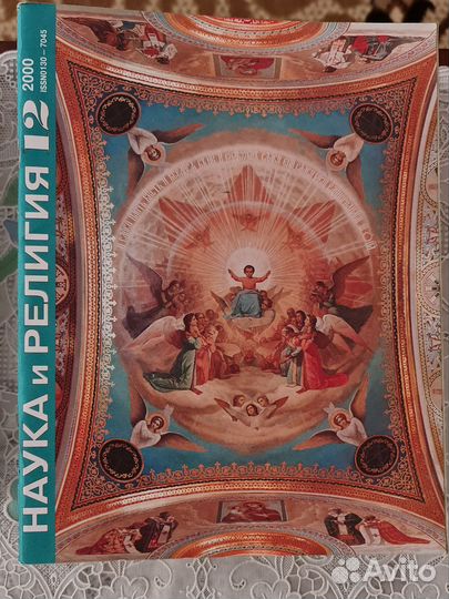 Журналы Наука и религия.б.у.в отличном состоянии