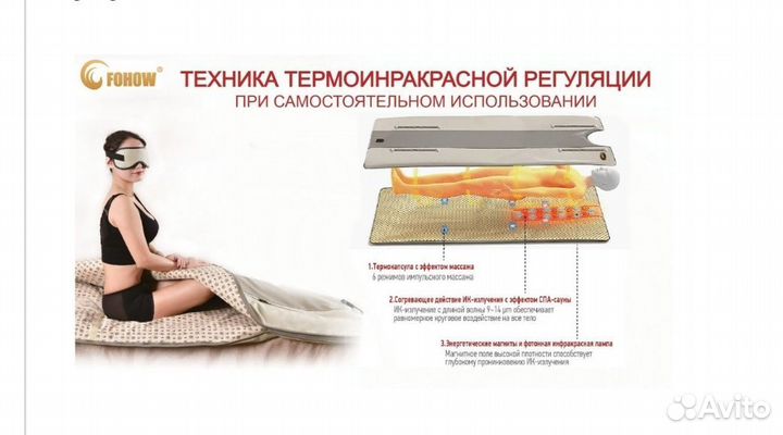 Термо инфракрасный массажер тим fohow