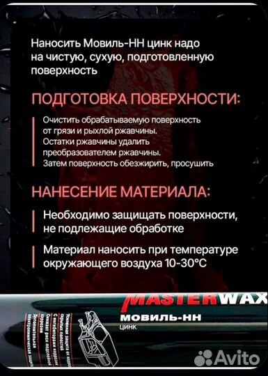 Мовиль нн masterwax с цинком аэрозоль 1000мл