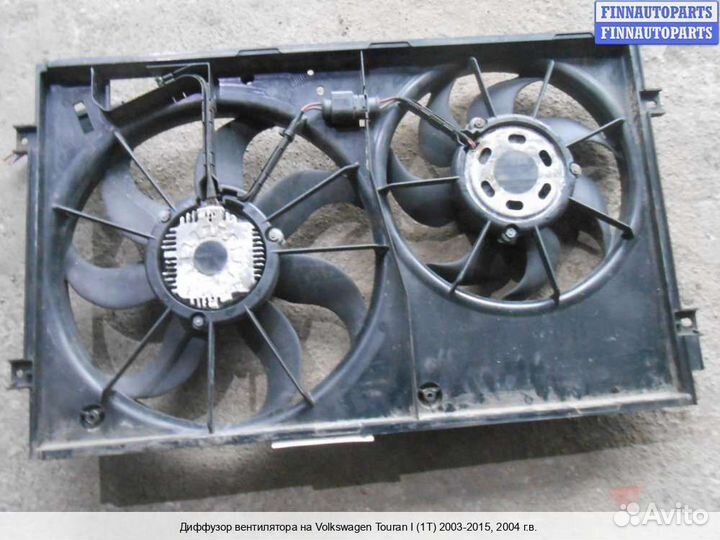 Диффузор вентилятора Volkswagen Touran I (1T), 200