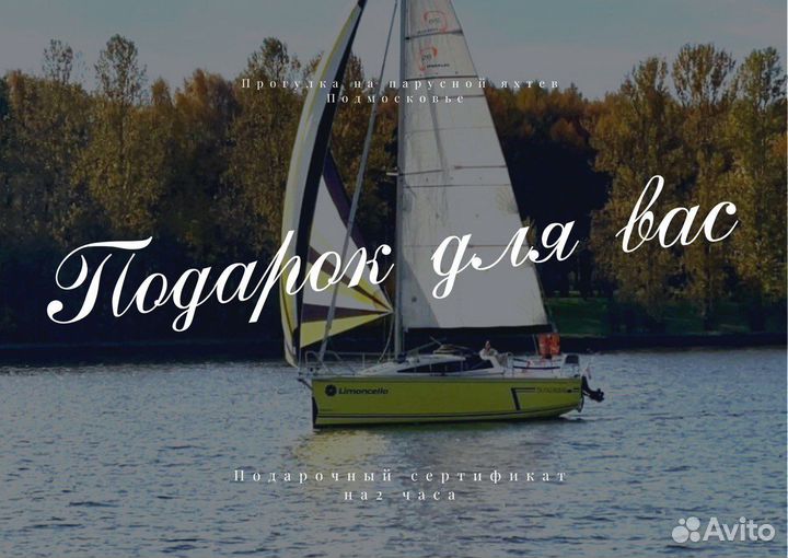 Подарочный сертификат на аренду яхты в Москве