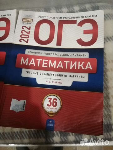 Учебник ОГЭ по математике И.В. Ященко, покупали в ноябре... купить в ...