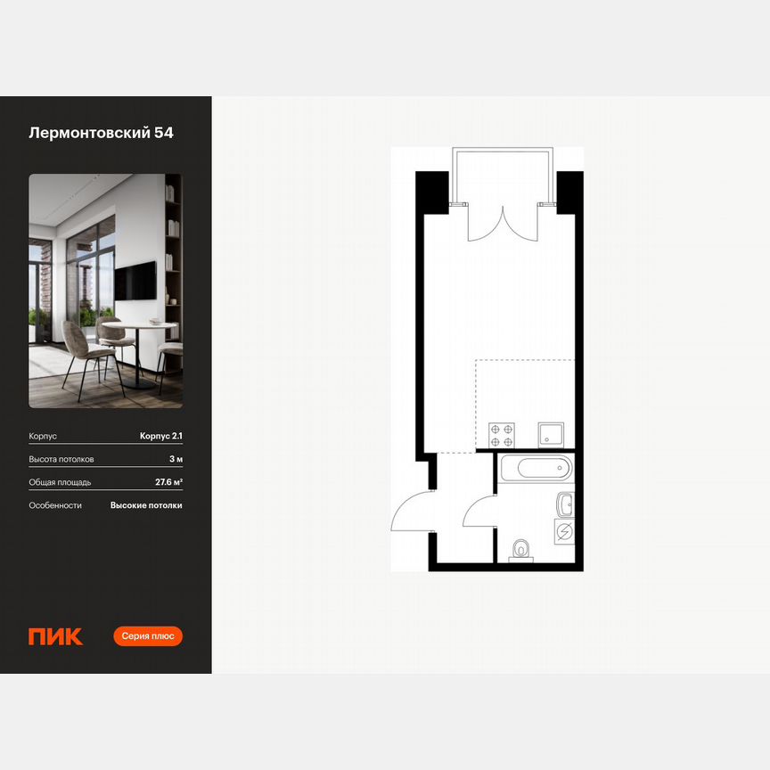 Квартира-студия, 27,6 м², 5/9 эт.