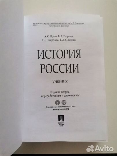 История России. Учебник. Орлов А.С. и др