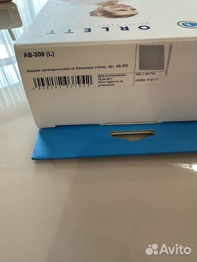 Бандаж ортопедический на брюшную стенку