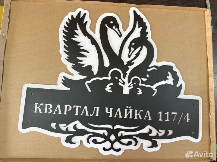 Адресная табличка из металла