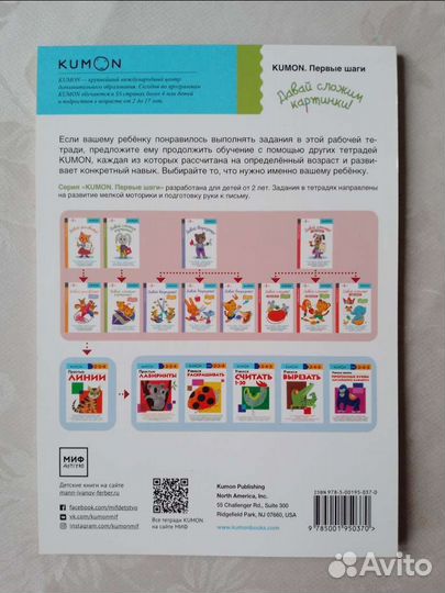 Рабочая тетрадь Kumon 2+