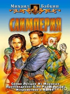 Клиффорд Саймак - Зачем звать их обратно с небес