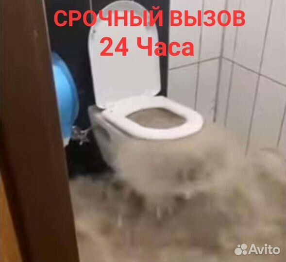 Прочистка канализации Сантехник Опыт 24 Часа