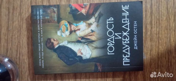 Гордость и предубеждение