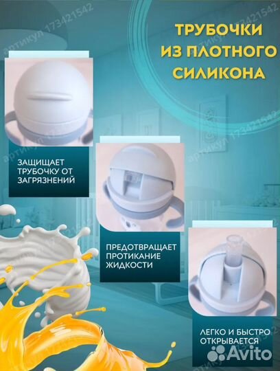 Поильник детский новый с трубочкой