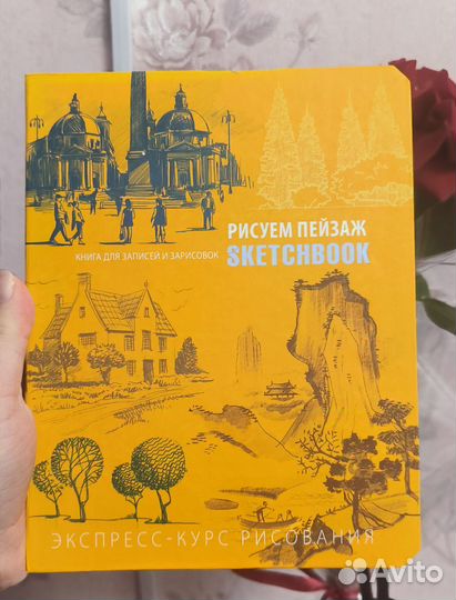 Sketchbook. Рисуем пейзаж